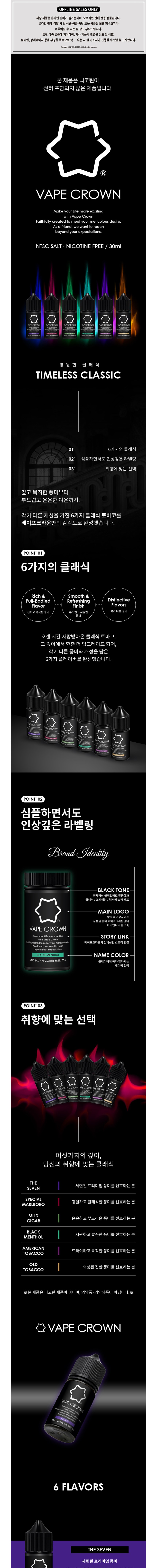 [NTSC/입호흡] VPS 베이프크라운 (1%/30ml) 상세