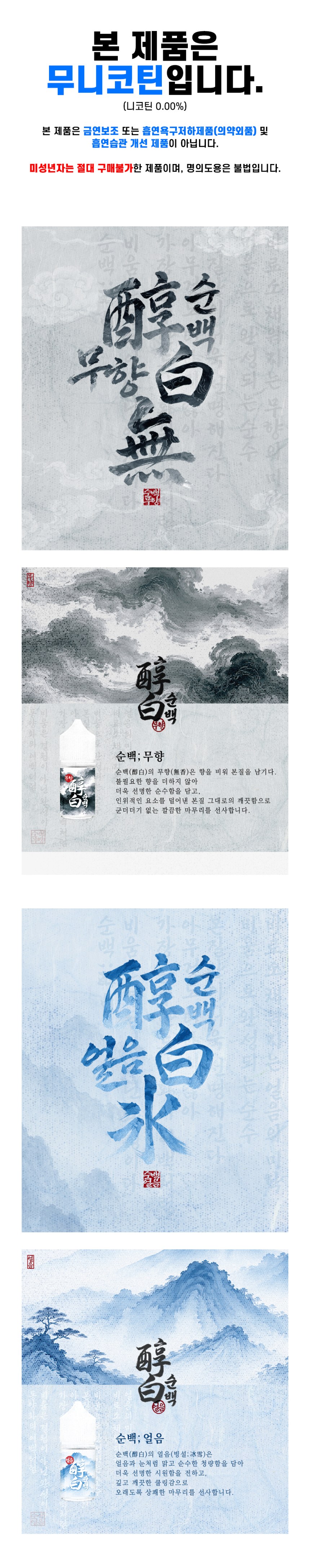 [무니코틴/입호흡] 온베이프 순백 (30ml) 상세