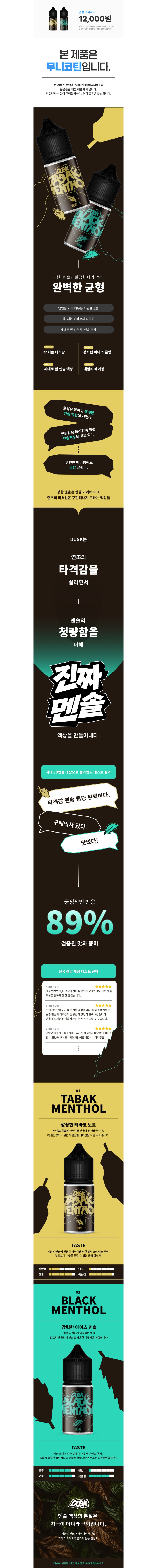 [무니코틴/입호흡] 월드베이프 더스크 (30ml) 상세
