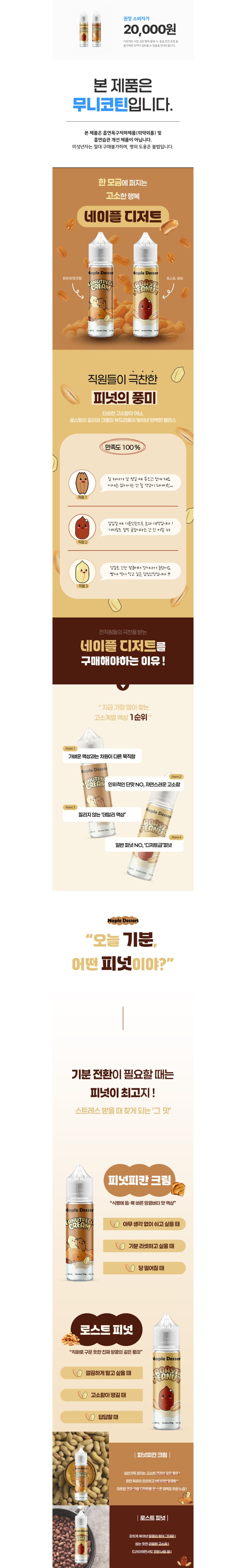[무니코틴/폐호흡] 월드베이프 네이플 디저트 (60ml) 상세