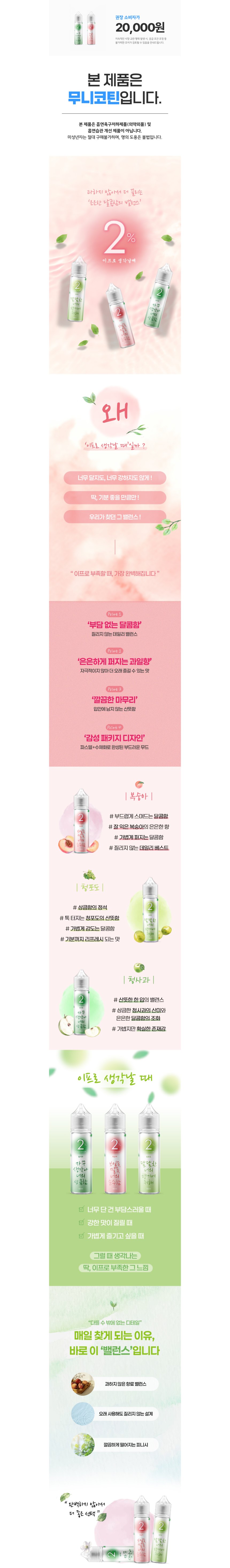 [무니코틴/폐호흡] 월드베이프 네이플 이프로 생각날때 (60ml) 상세