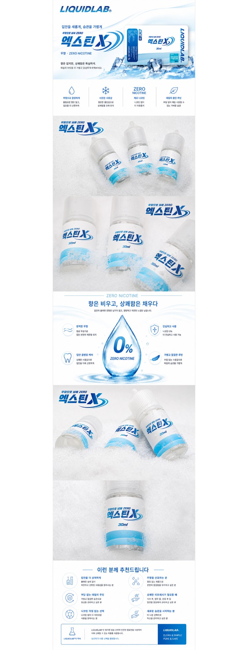[무니코틴/입호흡] 리퀴드랩 엑스틴 (30ml) 상세