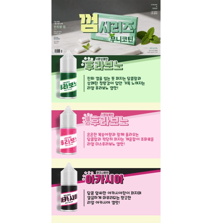 [무니코틴/입호흡] 껌 시리즈 (30ml) 상세