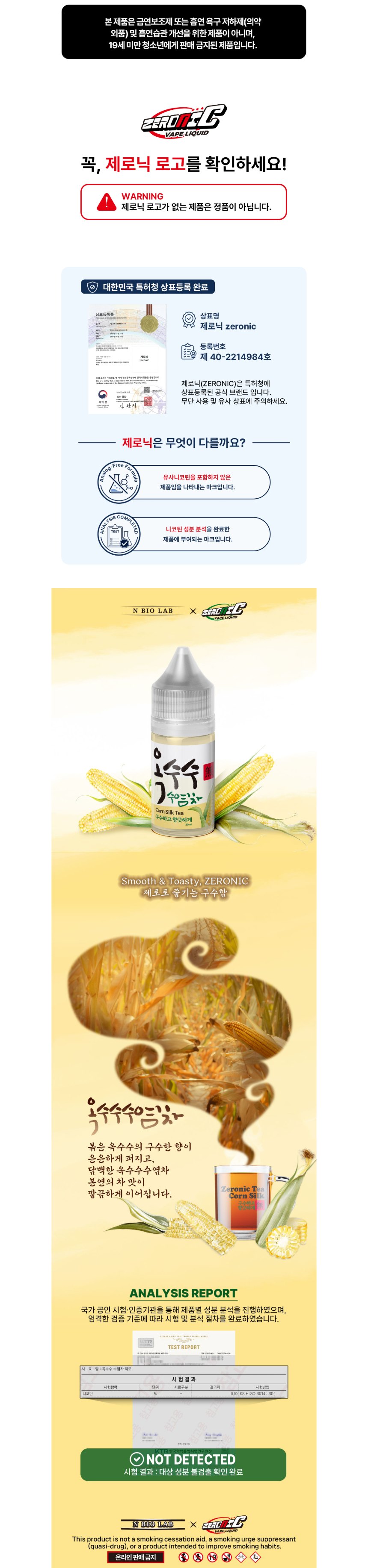 [무니코틴/입호흡] 옥수수수염차 (30ml) 상세