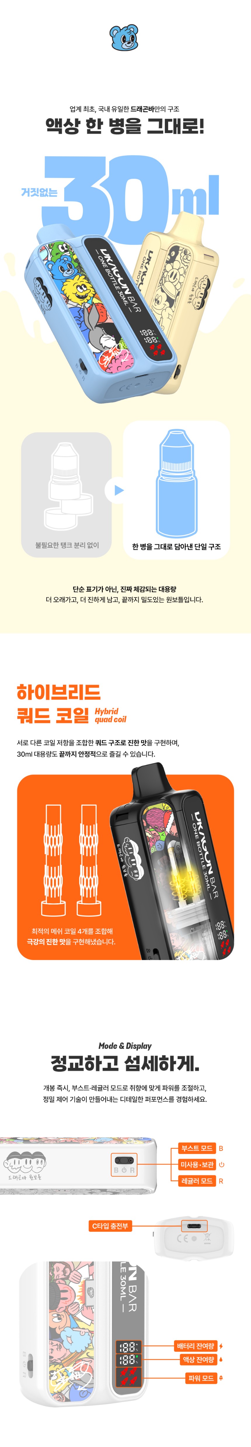 [합성/일회용] 드래곤바 원보틀 상세