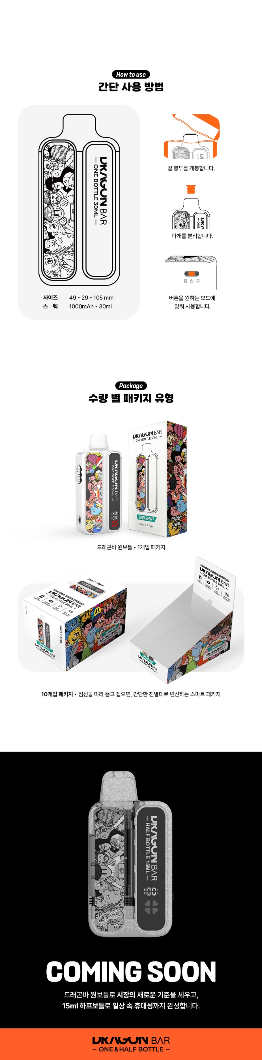 [합성/일회용] 드래곤바 원보틀 상세