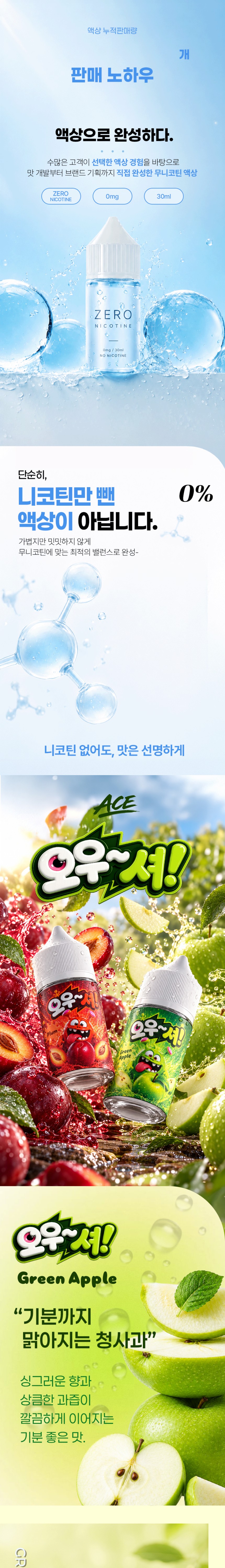 [무니코틴/입호흡] 에이스 오우셔 (30ml) 상세