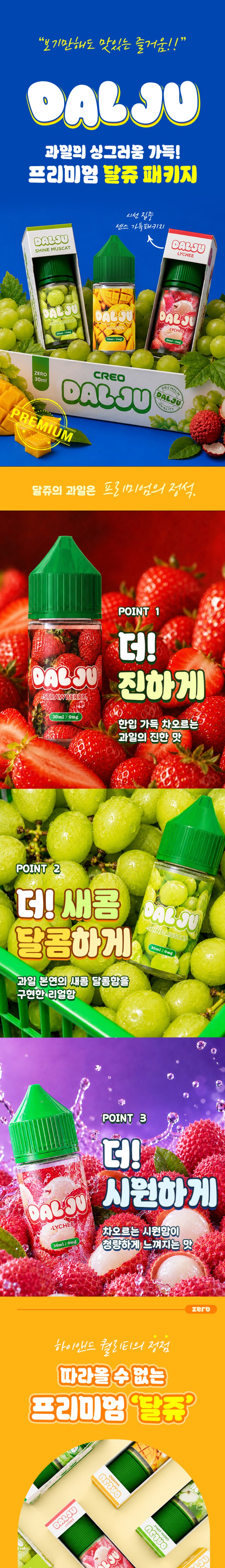 [무니코틴/입호흡] 크레오 달쥬 (30ml) 상세