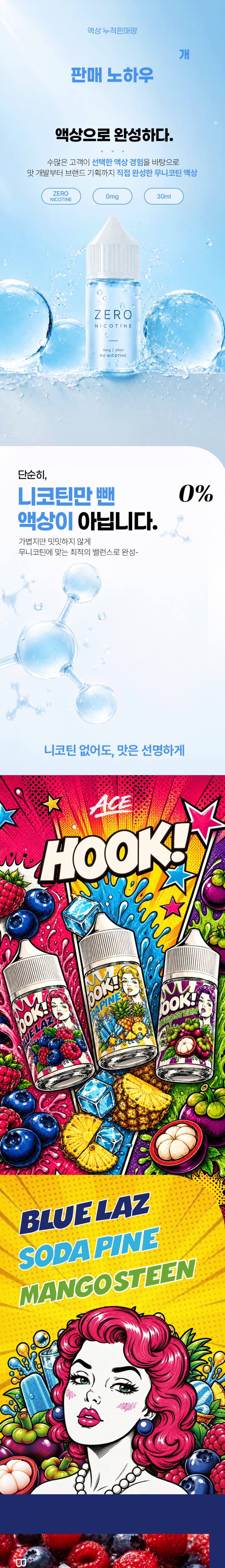 [무니코틴/입호흡] 에이스 훅 (30ml) 상세
