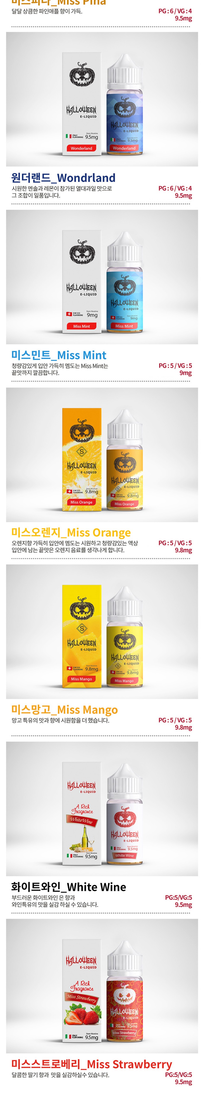 [합성/입호흡] 할로윈 (0.95%/30ml) 상세