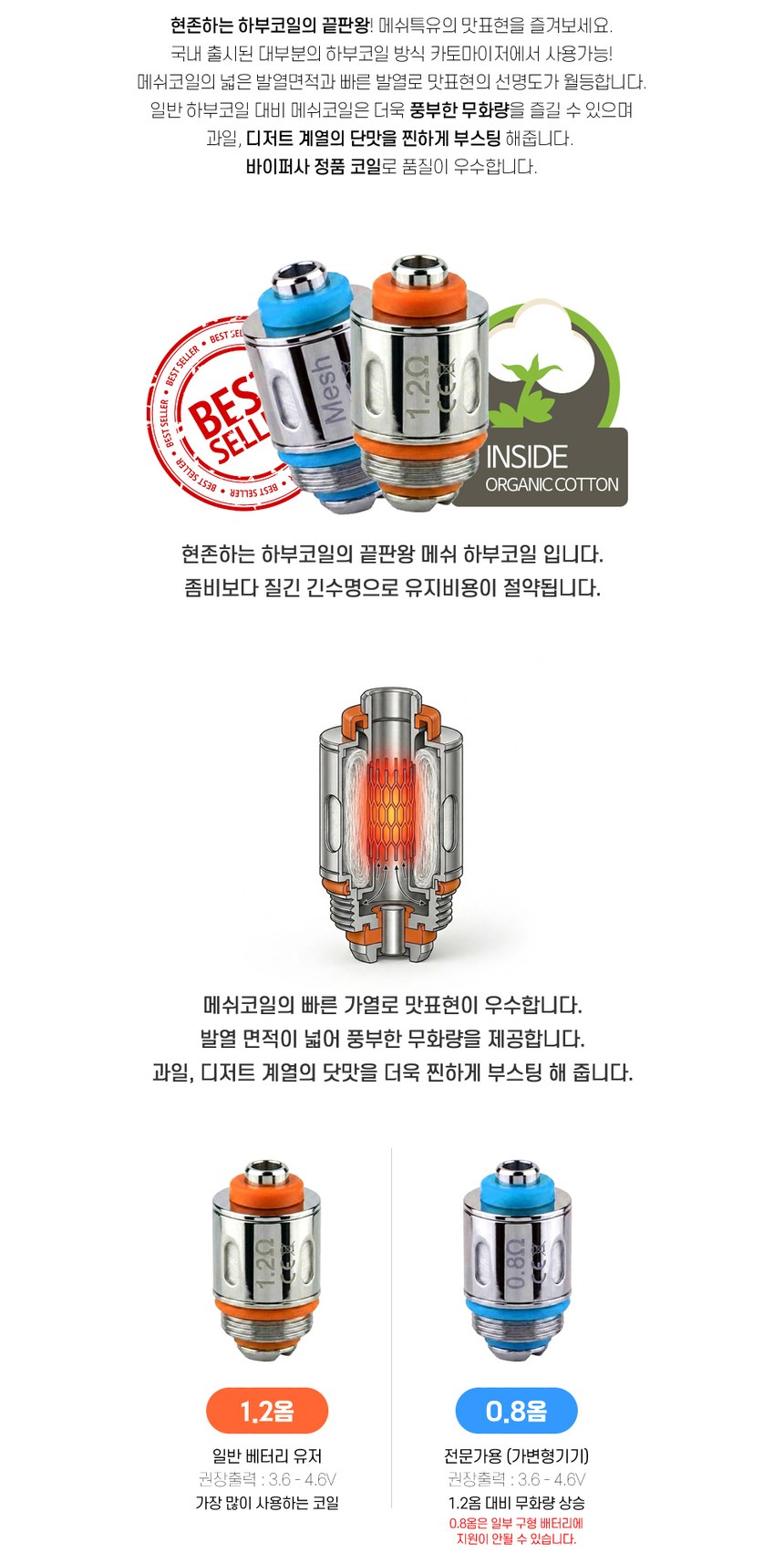 [호픈] 호픈 메쉬 하부코일 (5개/1팩) 상세