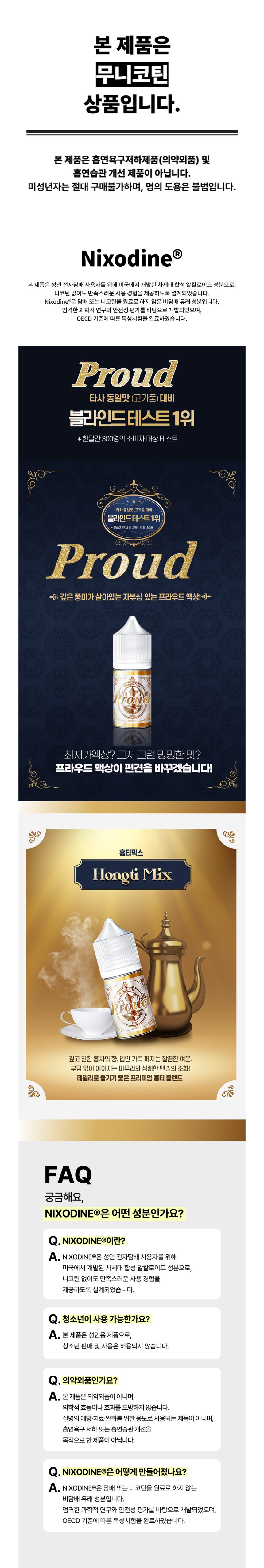 [닉소다인/입호흡] 쓰리탑스 프라우드 (1%/30ml) 상세