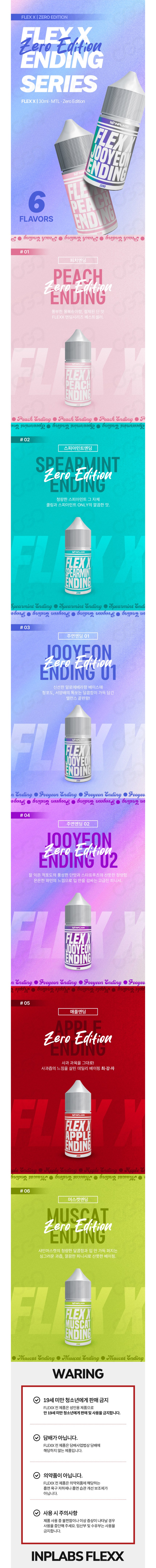 [무니코틴/입호흡] 플렉스 X (30ml) 상세