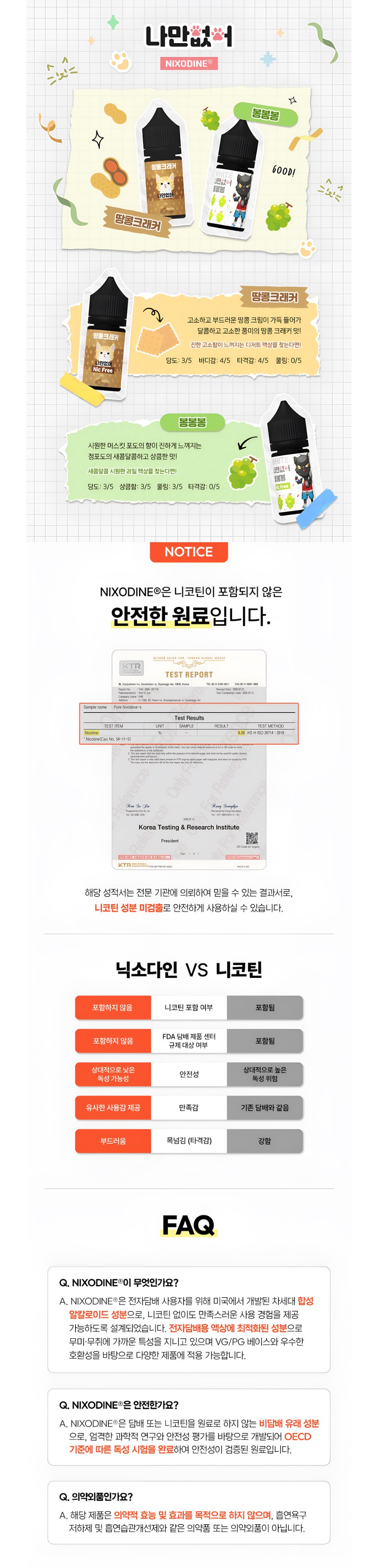 [닉소다인/입호흡] 닥터베이프 나만없어 (1%/30ml) 상세