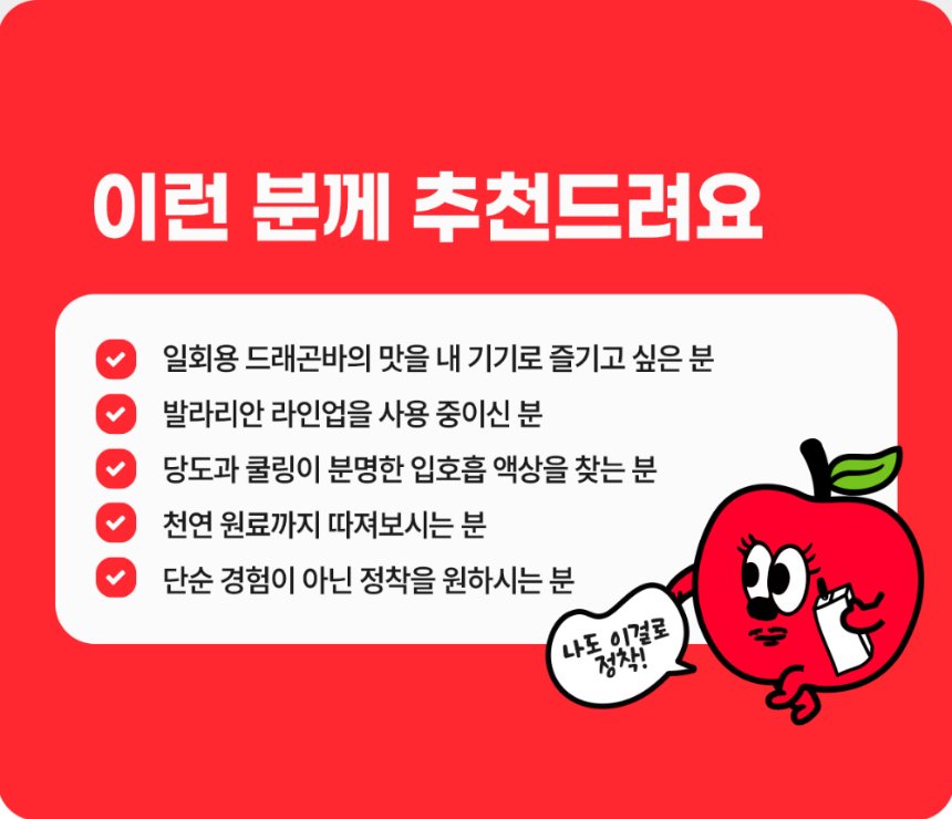 [무니코틴/입호흡] 드래곤바 (30ml) 상세