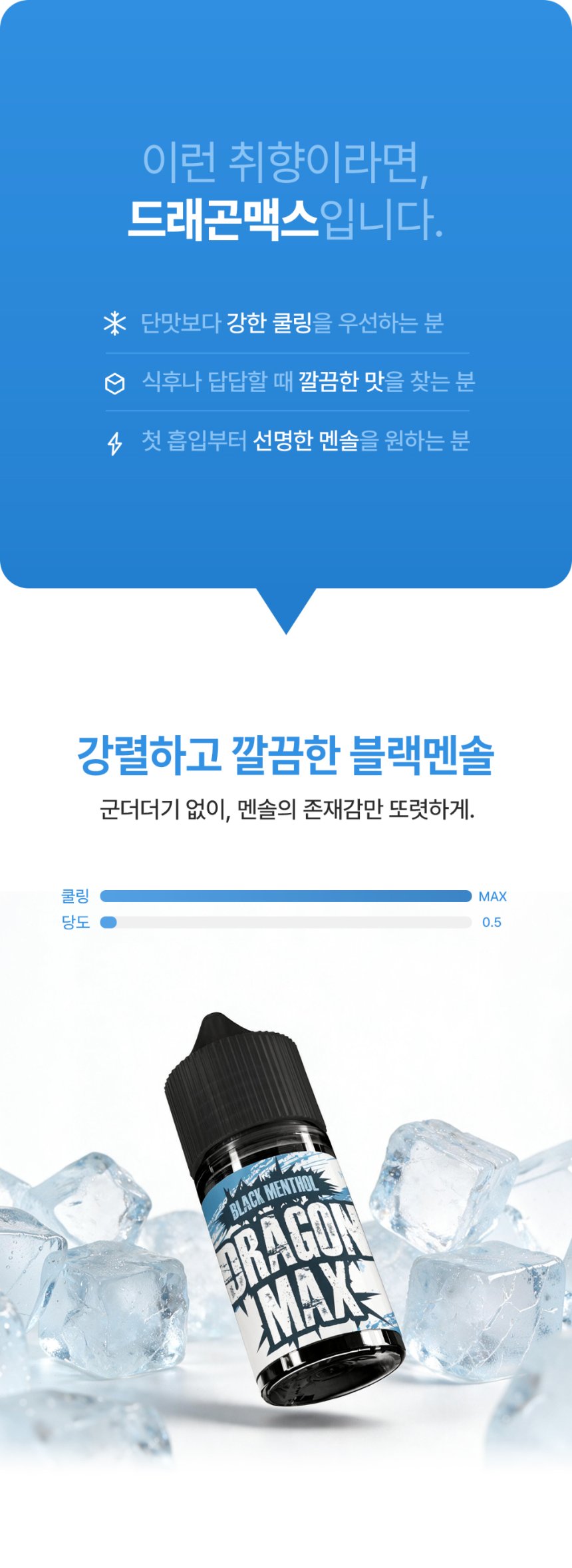 [무니코틴/입호흡] 드래곤맥스 (30ml) 상세