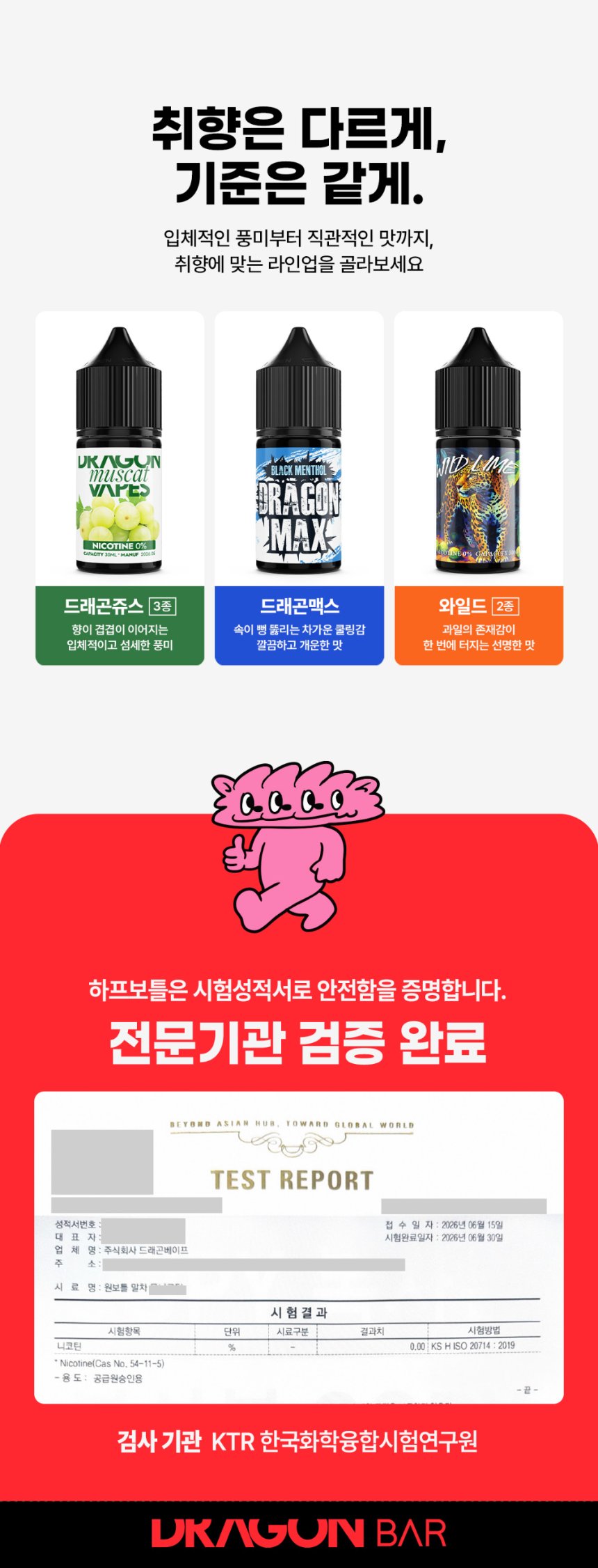 [무니코틴/입호흡] 드래곤바 (30ml) 상세