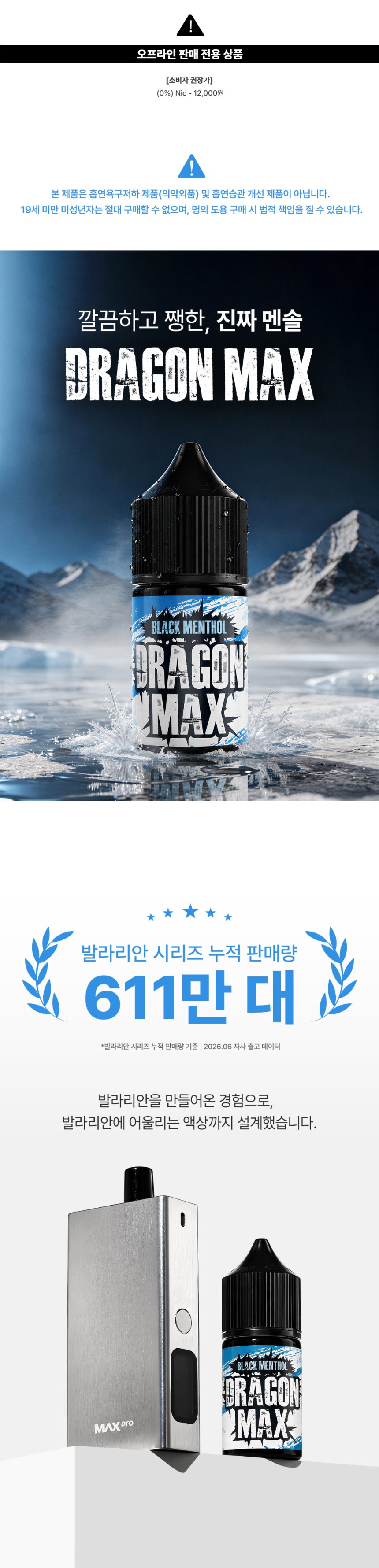 [무니코틴/입호흡] 드래곤맥스 (30ml) 상세
