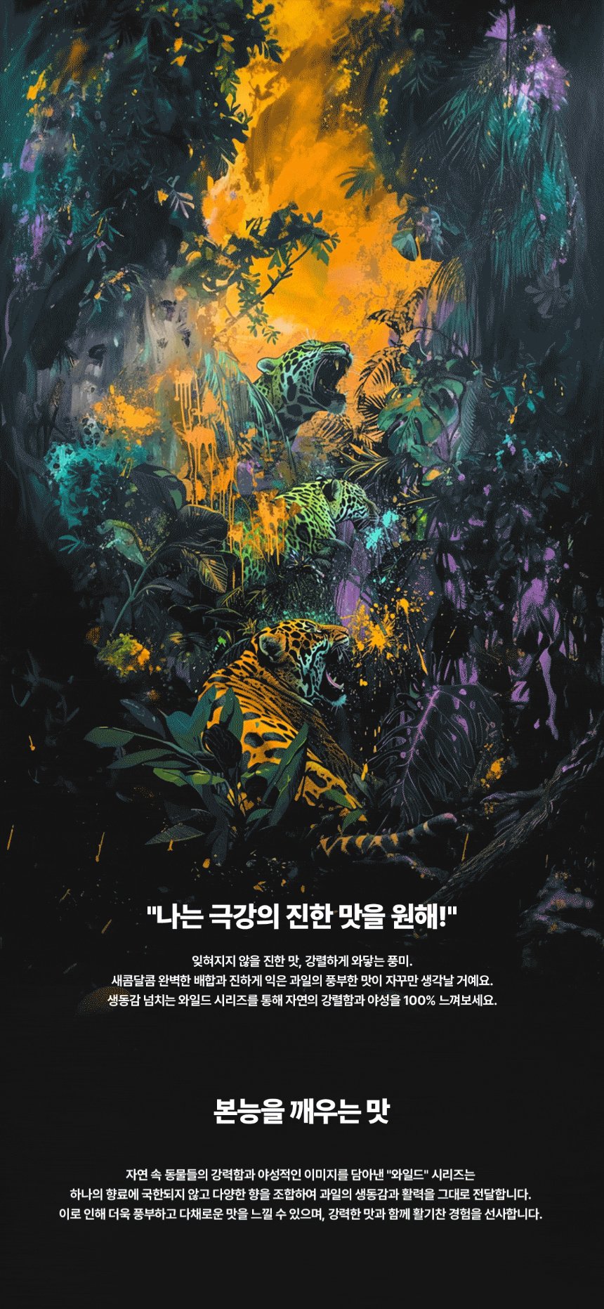 [합성/입호흡] 와일드 (30ml) 상세