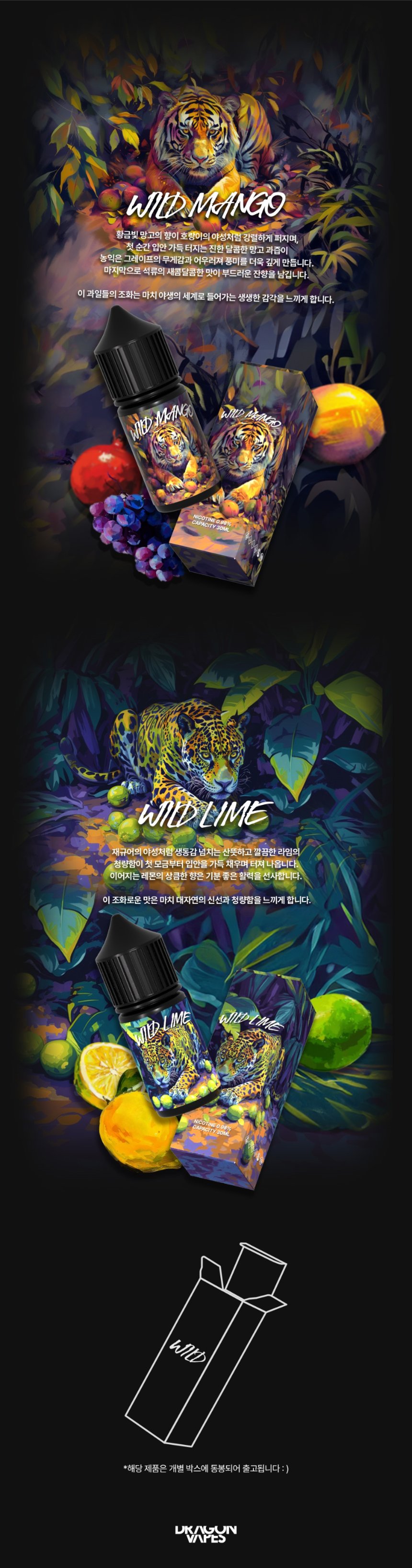 [합성/입호흡] 와일드 (30ml) 상세