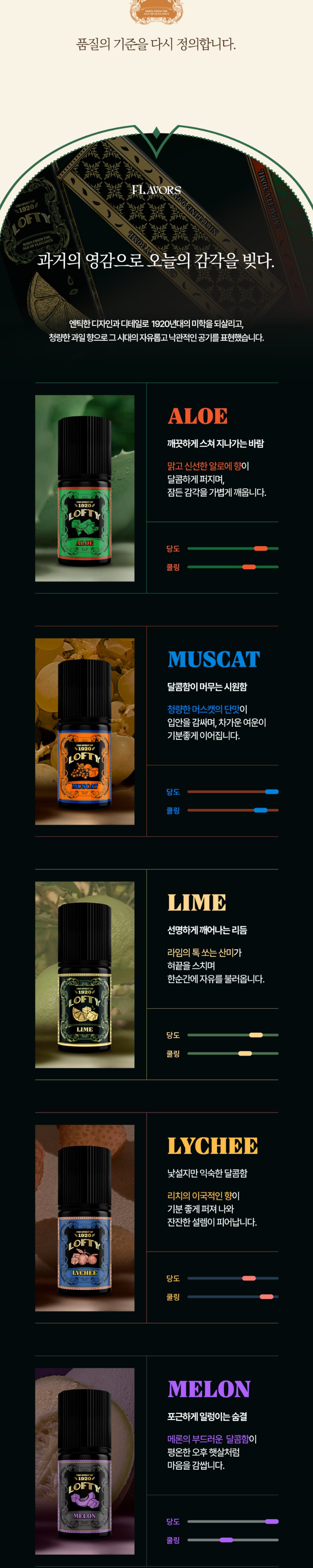 [합성/입호흡] 로프티 (30ml) 상세