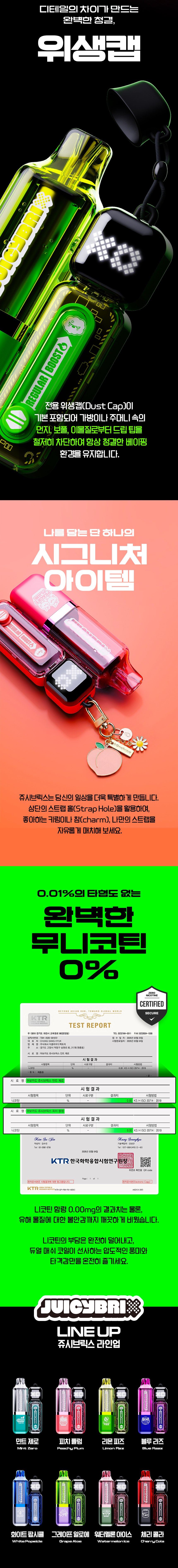 아보카도 쥬시브릭스 무니코틴 상세