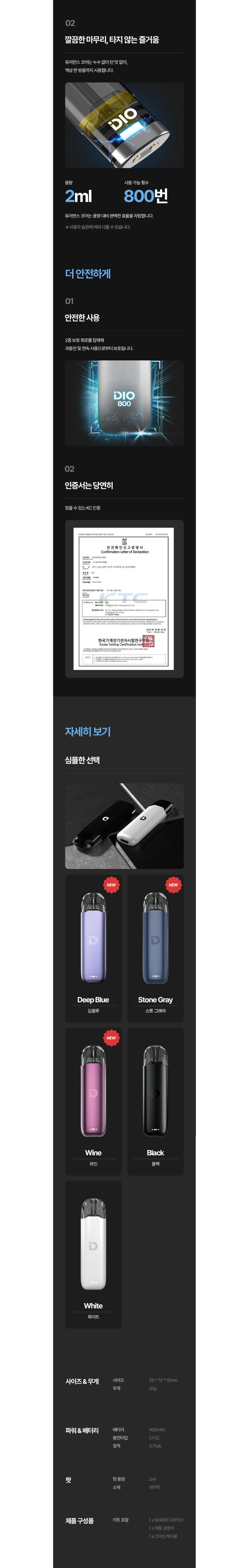 [디오] 디오 800 디바이스 V2 상세