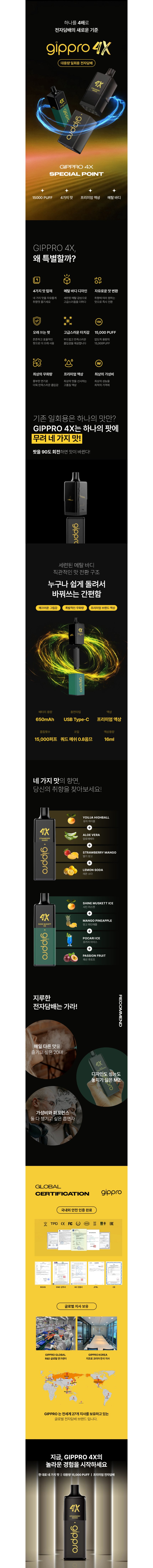 [지프로] 일회용 지프로 4X (16ml/15,000Puffs) 상세