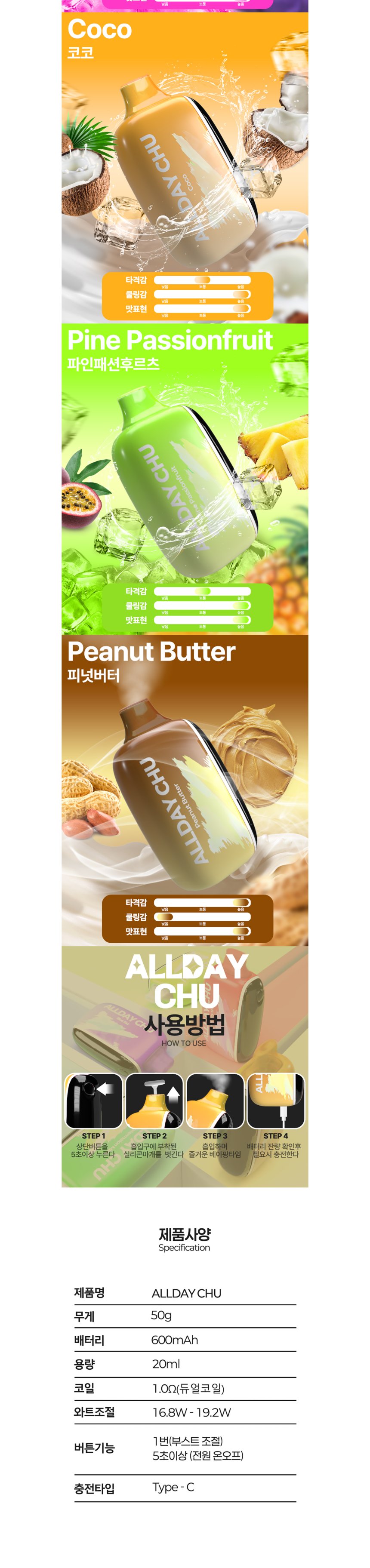 [쓰리탑스] 일회용 올데이 츄 (S-NIC/20ml/20,000Puffs) 상세