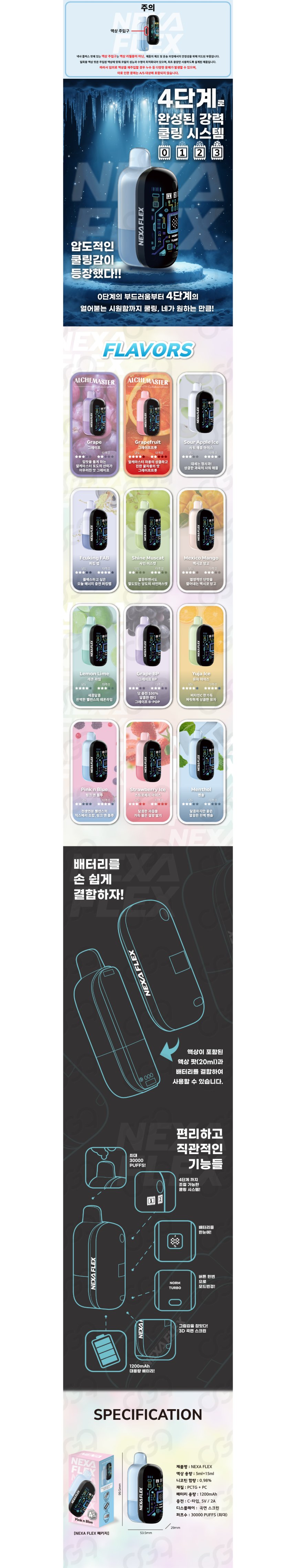 [넥사] 일회용 플렉스 (0.98%/20ml/30,000Puffs) 상세
