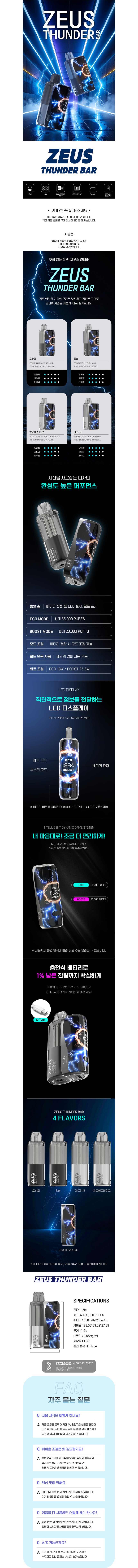 [제우스 썬더바] 일회용 제우스 썬더바 (1%/15ml/20,000Puffs) 상세