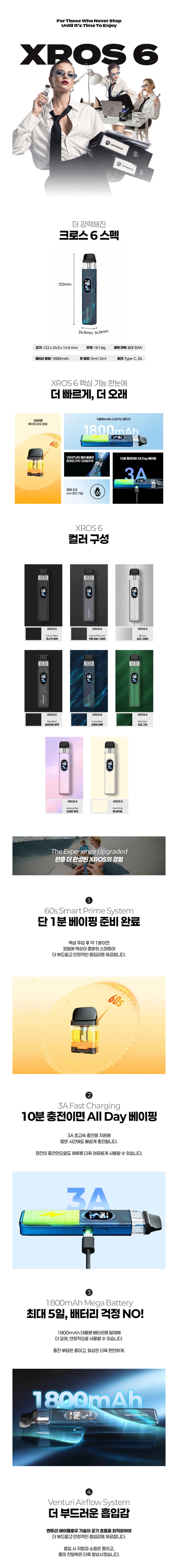 [베이포레소] 크로스 6 상세