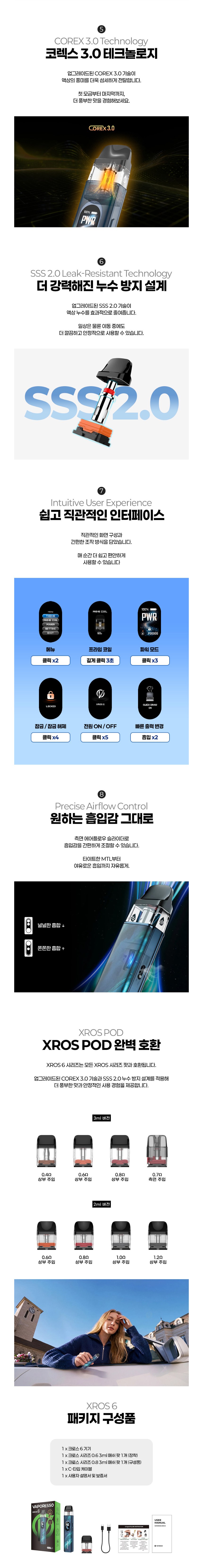 [베이포레소] 크로스 6 상세