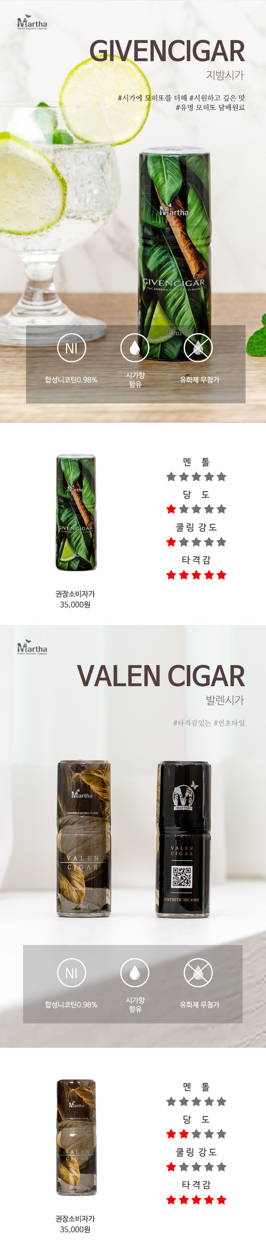 마샤 시가·멘솔 상세