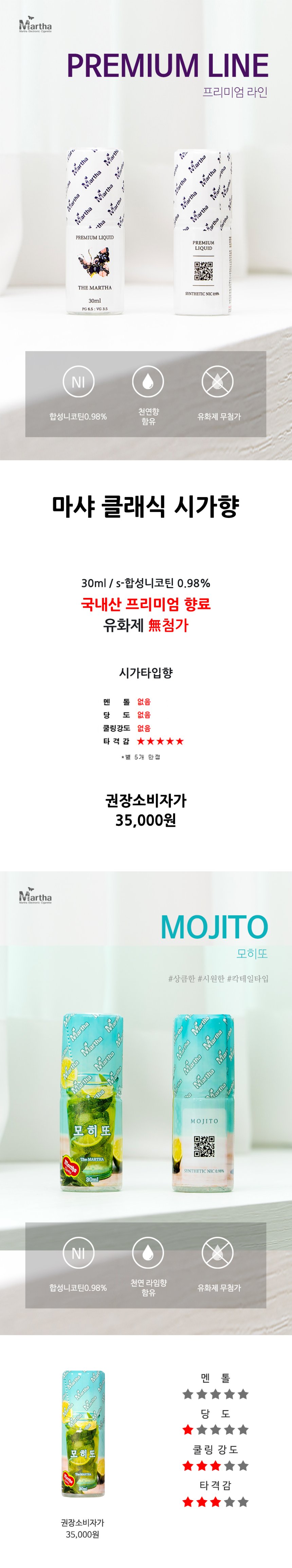 마샤 시가·멘솔 상세