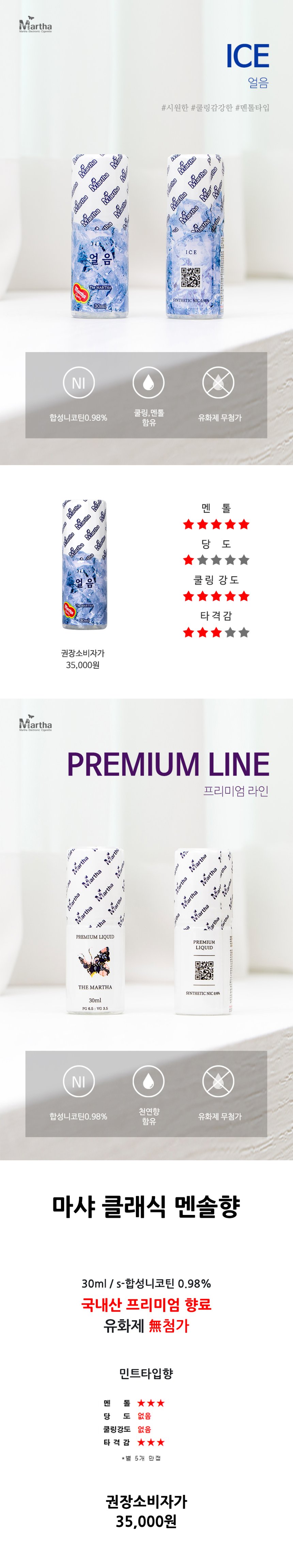 마샤 시가·멘솔 상세