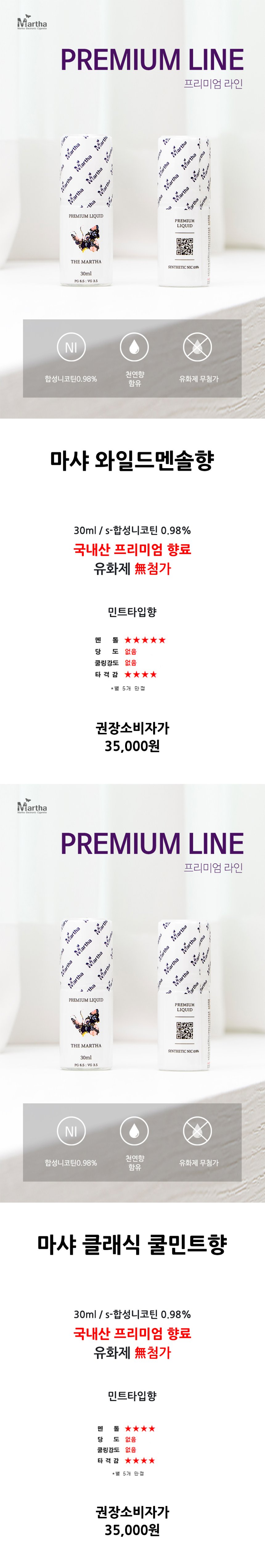 마샤 시가·멘솔 상세