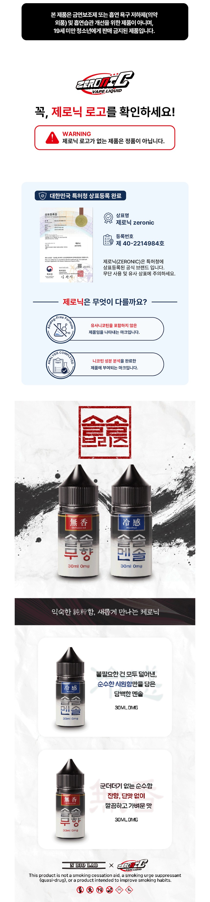 [무니코틴/입호흡] 솔솔브리즈 (30ml) 상세