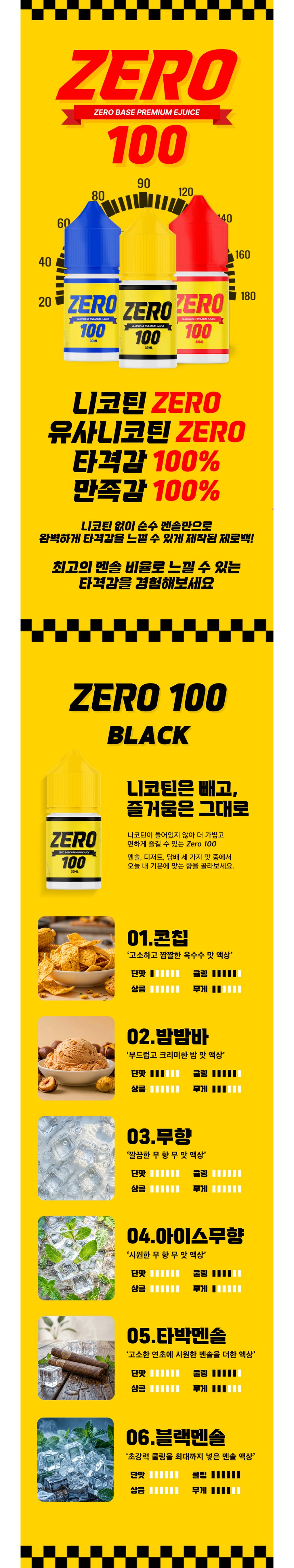[무니코틴/입호흡] 제로백 블랙시리즈 (30ml) 상세