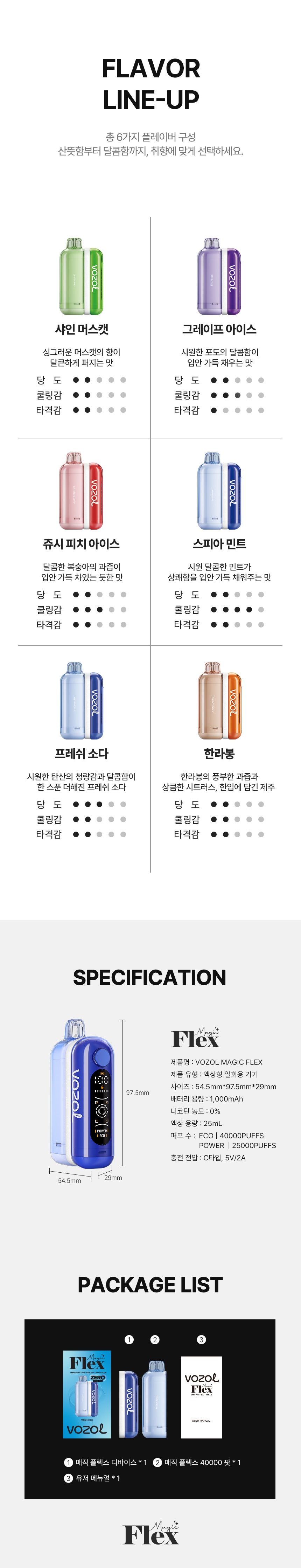 [무니코틴/일회용] 보졸 매직플렉스 킷 (40,000Puffs) 상세