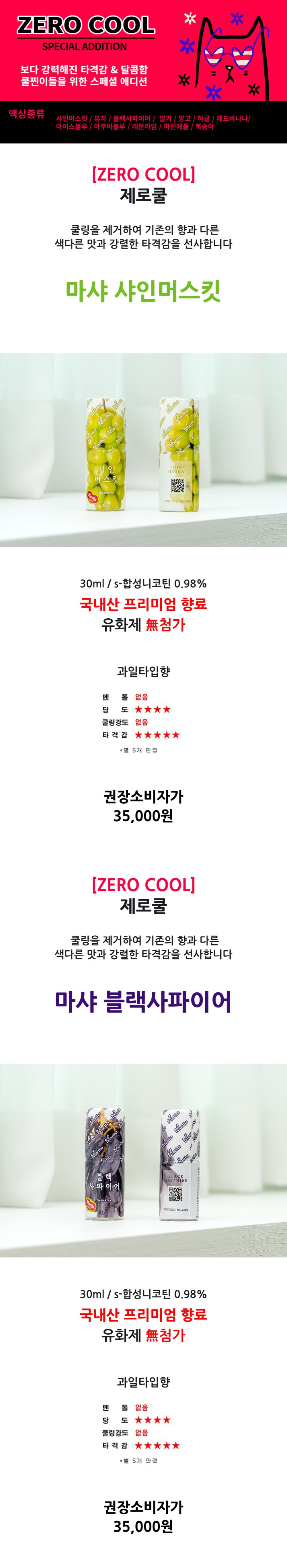 마샤 제로쿨 상세