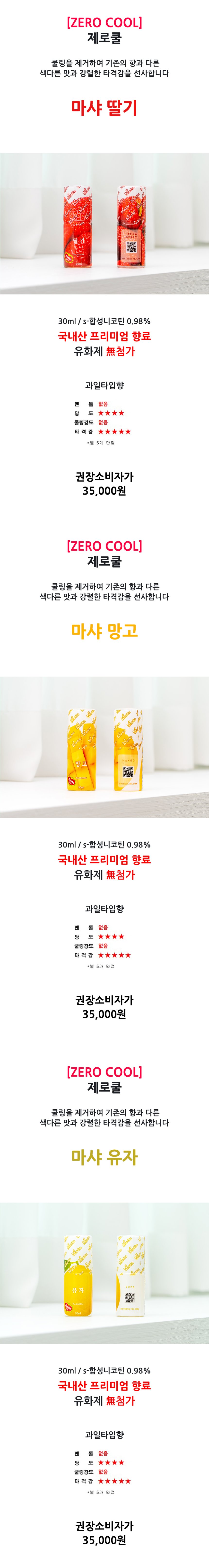 마샤 제로쿨 상세