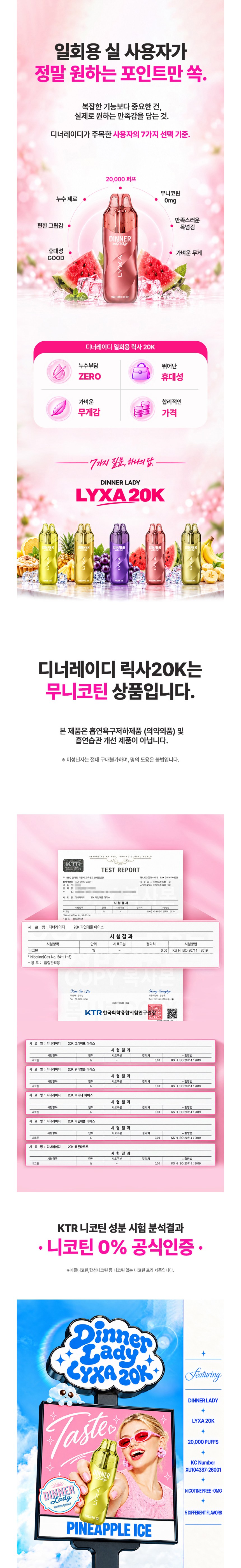 [무니코틴/일회용] 디너레이디 릭사20K (20,000Puffs) 상세