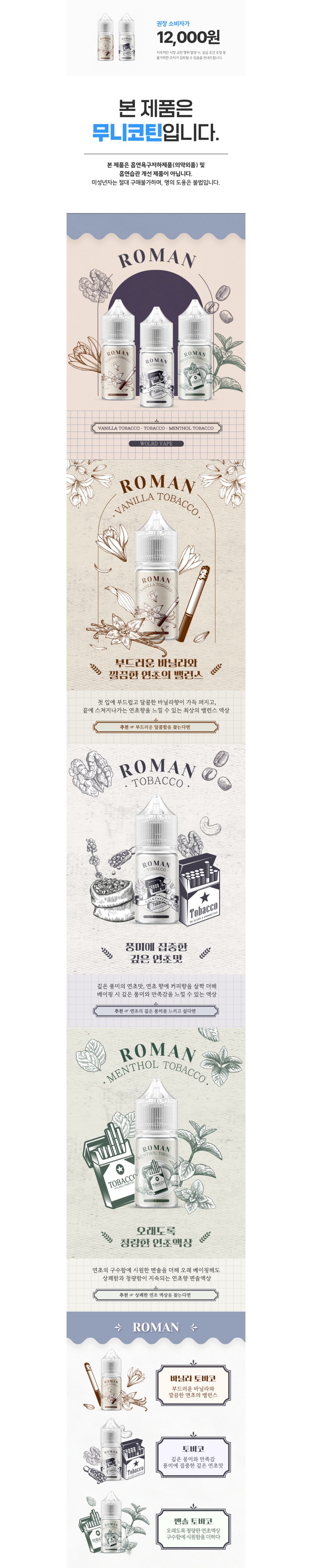 [무니코틴/입호흡] 월드베이프 로망 (30ml) 상세