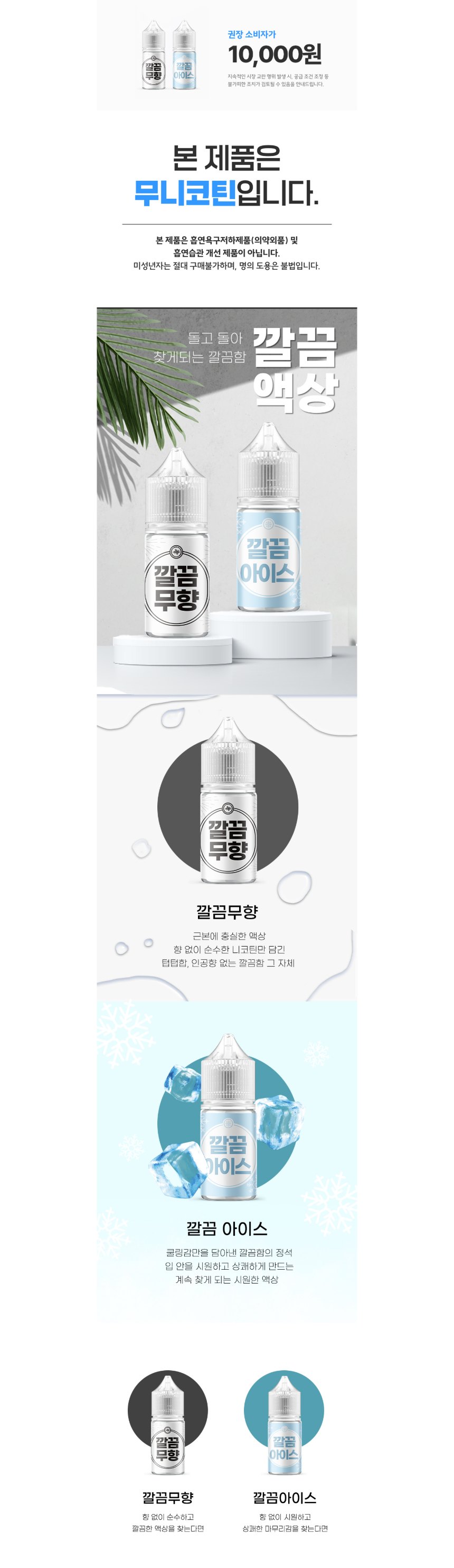 [무니코틴/입호흡] 월드베이프 깔끔 (30ml) 상세