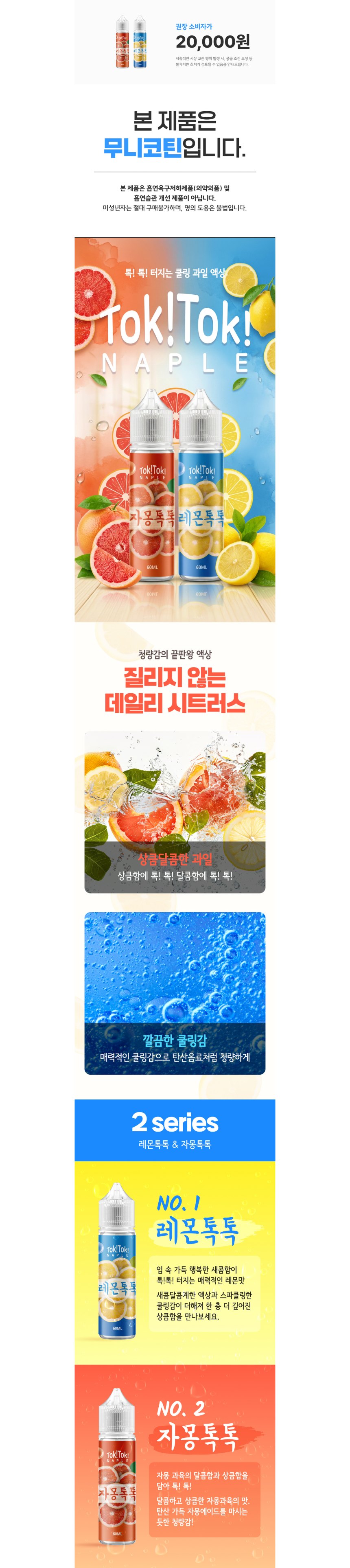 [무니코틴/폐호흡] 월드베이프 네이플 톡톡 (60ml) 상세