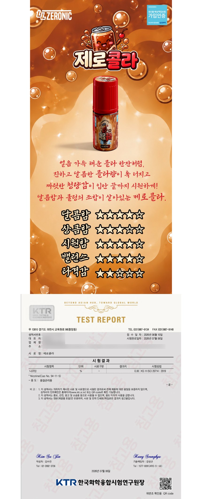 [무니코틴/입호흡] 리퀴드랩 제로콜라 (30ml) 상세