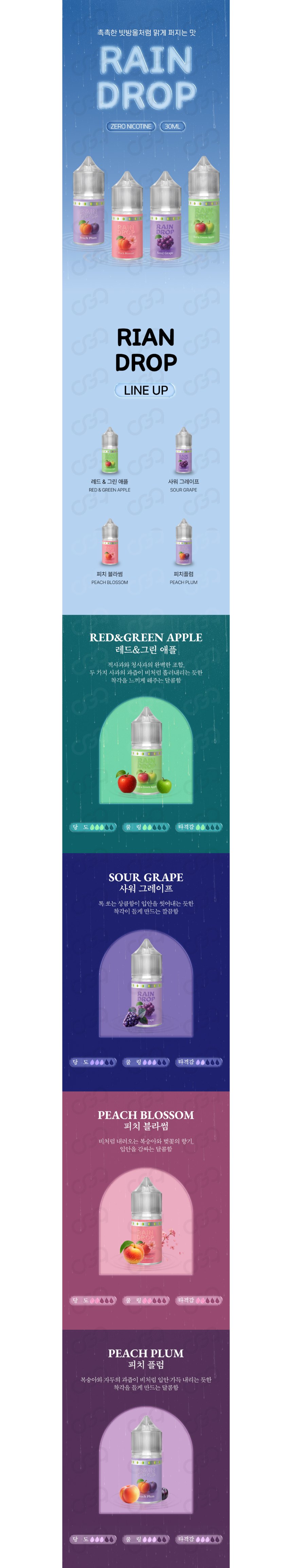 [무니코틴/입호흡] 레인드롭 (30ml) 상세