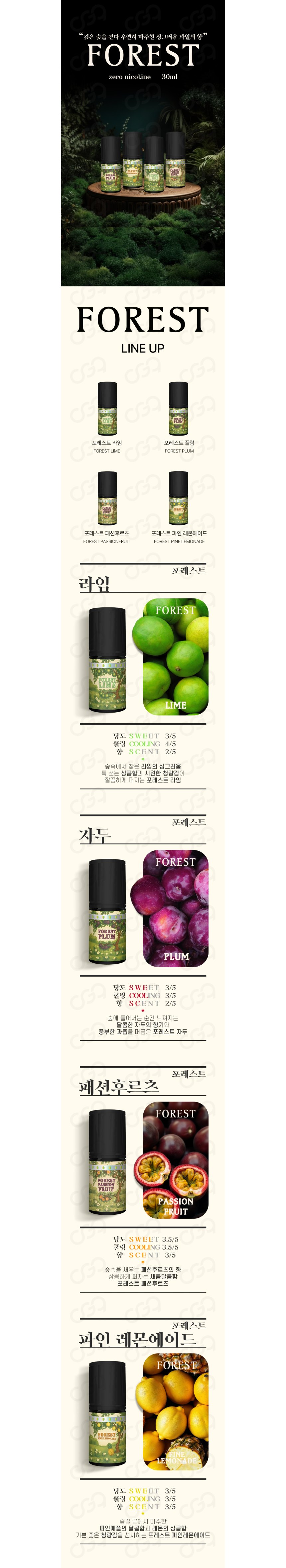 [무니코틴/입호흡] 포레스트 (30ml) 상세