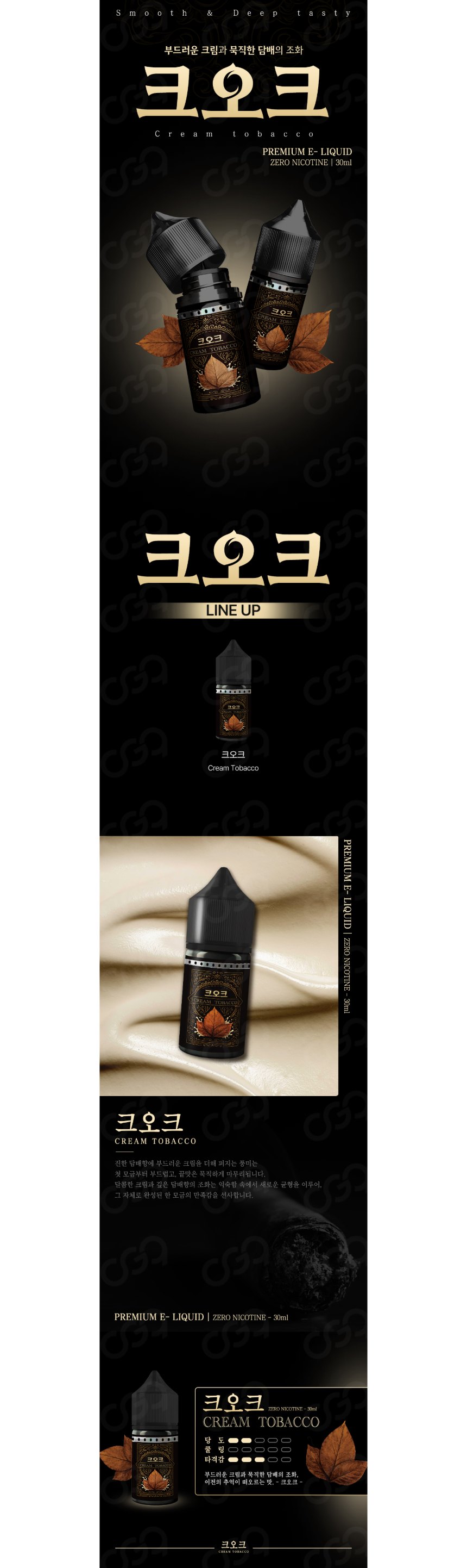 [무니코틴/입호흡] 크오크 (30ml) 상세